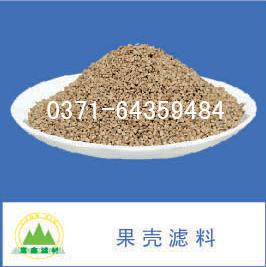 果殼濾料,核桃殼濾料,果殼濾料過濾器 果殼濾料,核桃殼濾料,果殼濾料過濾器