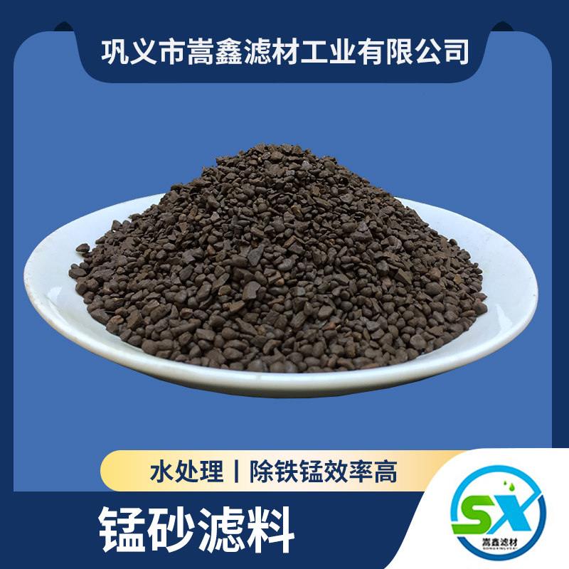 錳砂濾料 錳砂濾料